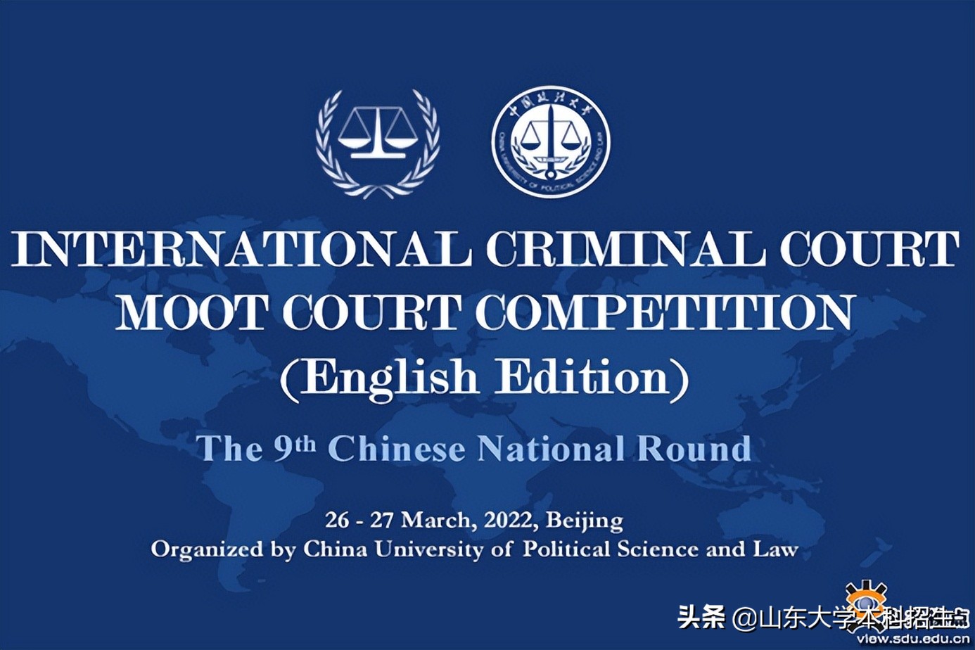 名校角逐！山东大学勇夺全国一等奖，将代表中国“出战”国际决赛！